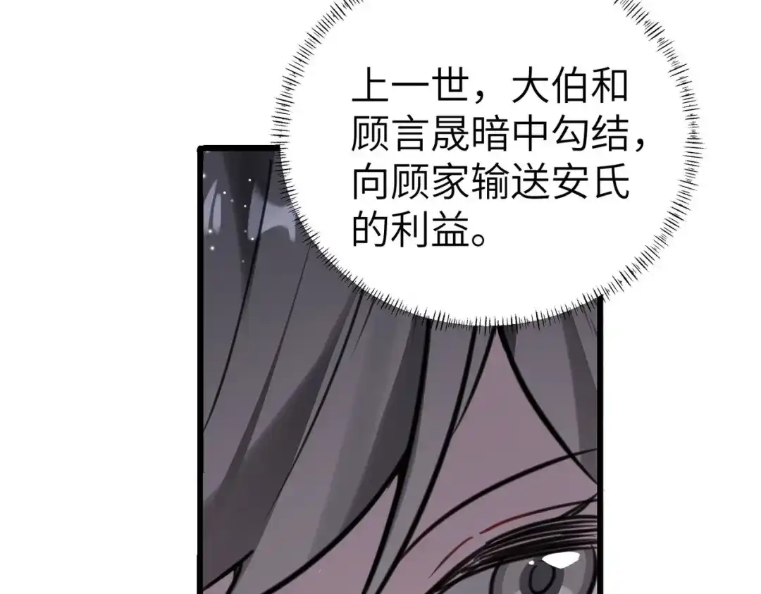 重生后我嫁给了渣男的死对头 052 妥协？ 第68页