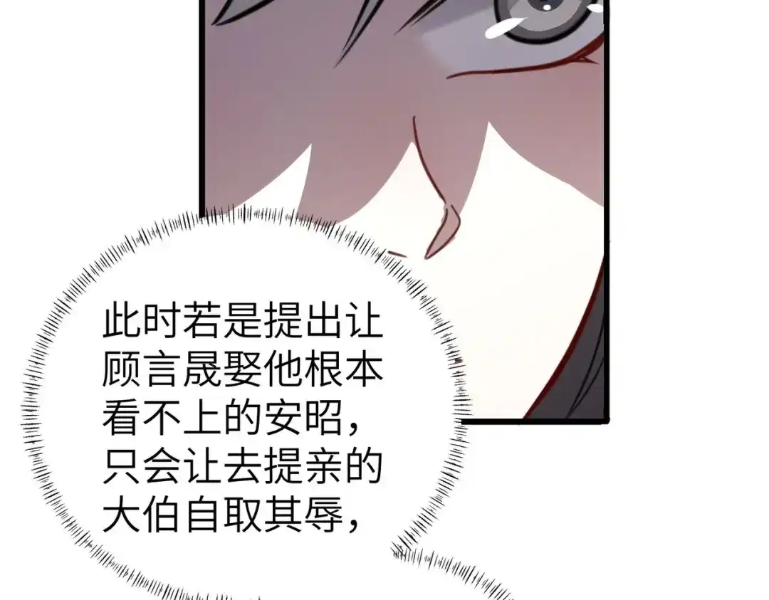 重生后我嫁给了渣男的死对头 052 妥协？ 第69页