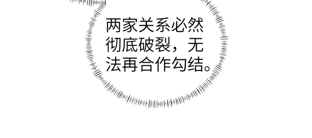 重生后我嫁给了渣男的死对头 052 妥协？ 第70页
