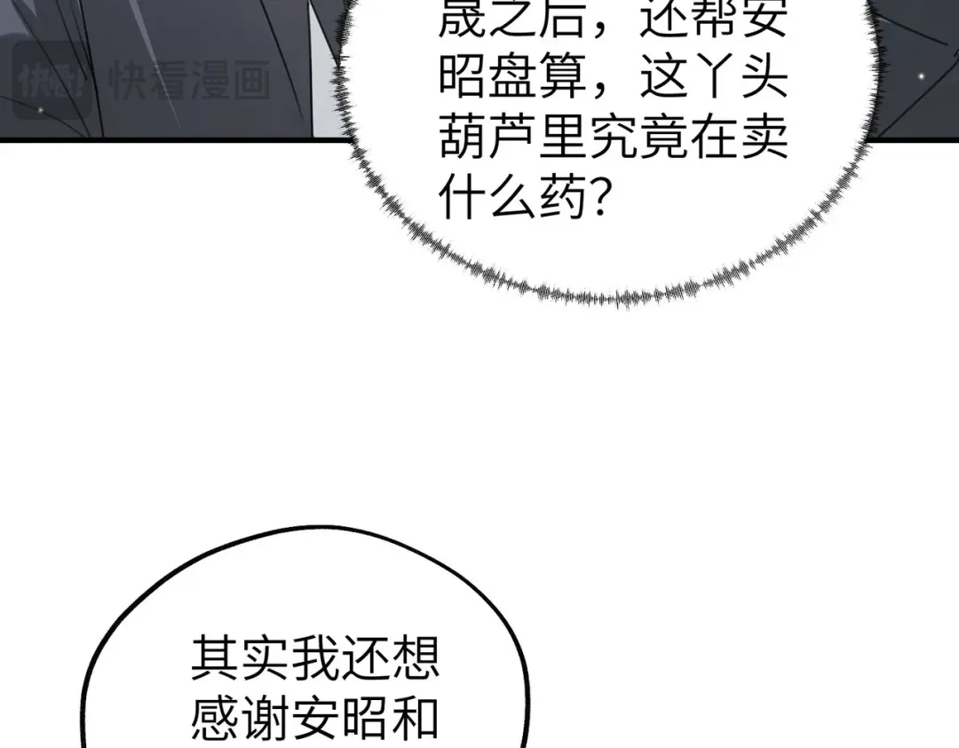 重生后我嫁给了渣男的死对头 052 妥协？ 第73页