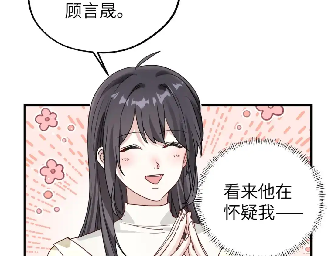 重生后我嫁给了渣男的死对头 052 妥协？ 第74页