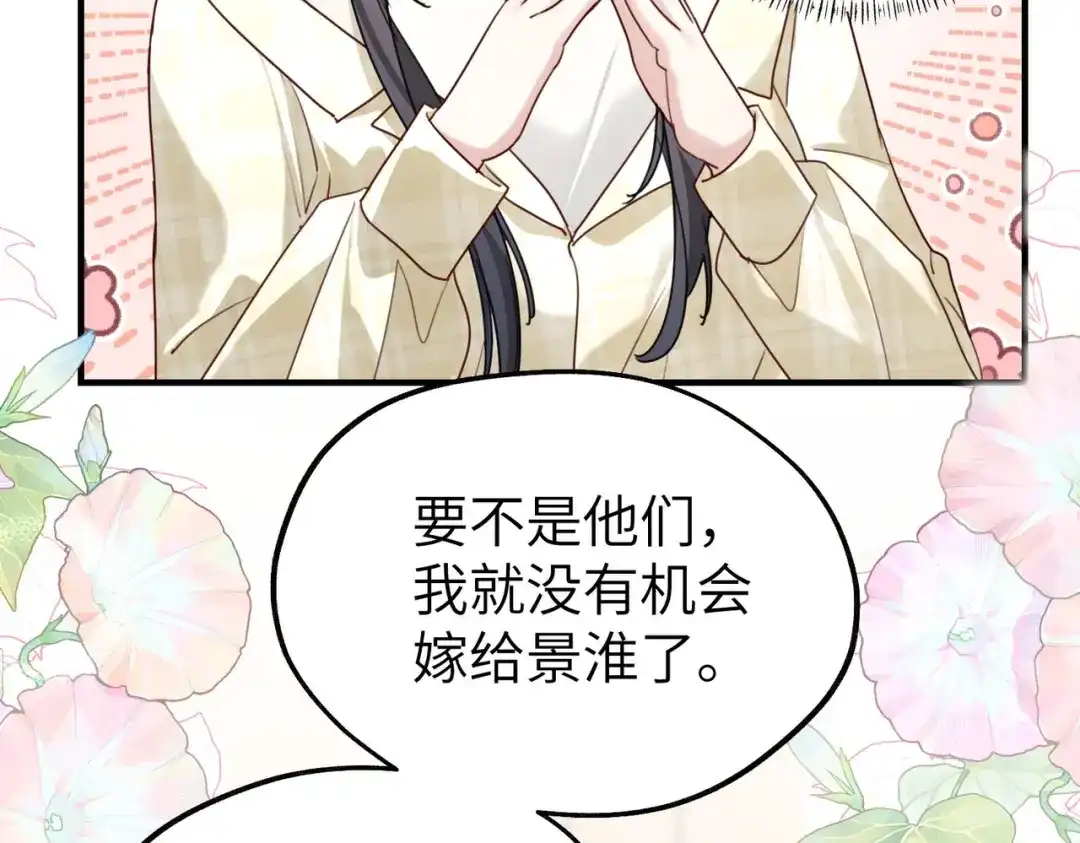 重生后我嫁给了渣男的死对头 052 妥协？ 第75页