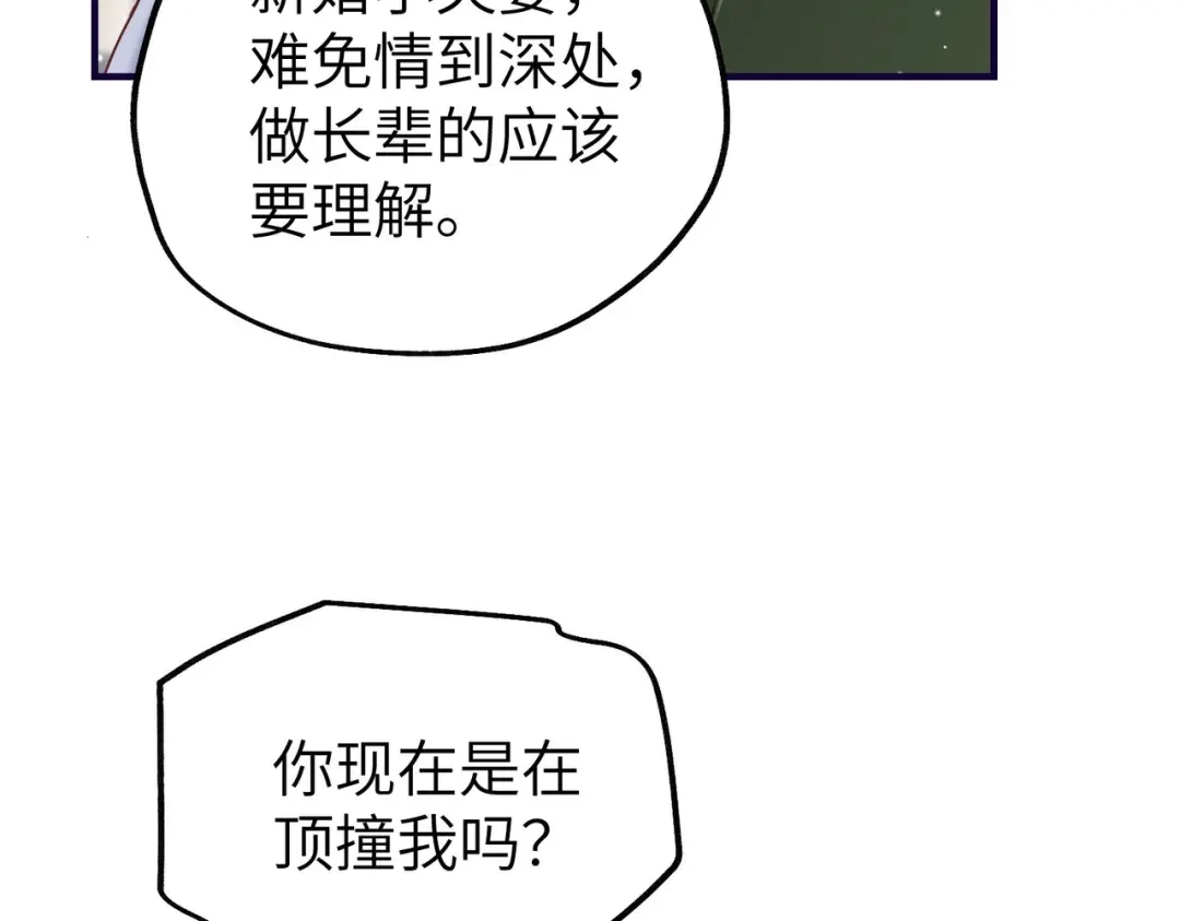 重生后我嫁给了渣男的死对头 052 妥协？ 第87页