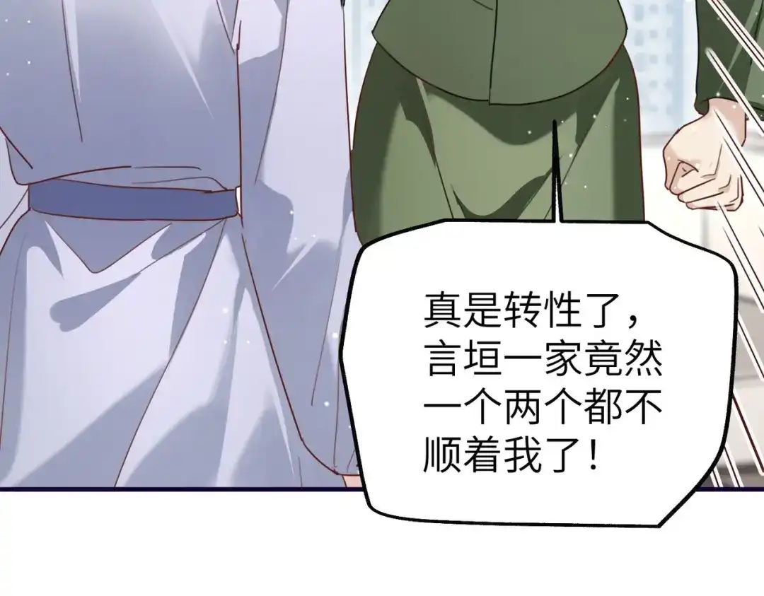 重生后我嫁给了渣男的死对头 052 妥协？ 第89页