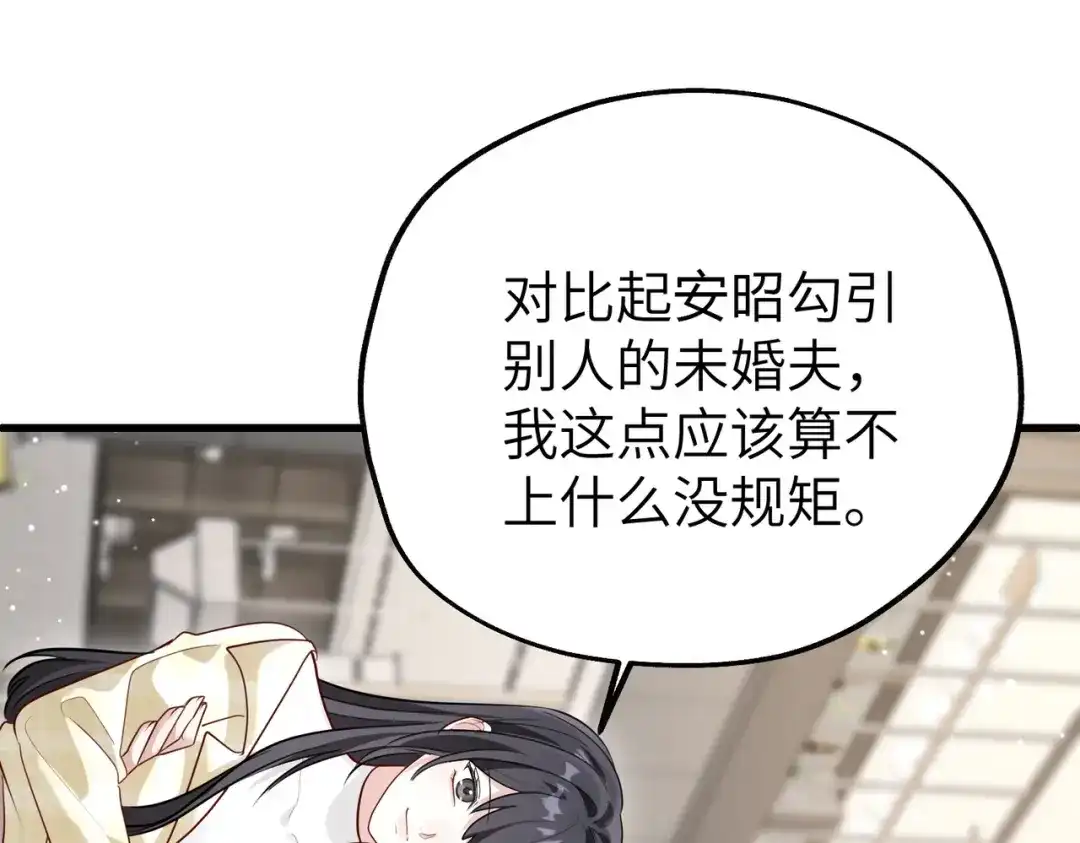 重生后我嫁给了渣男的死对头 052 妥协？ 第9页