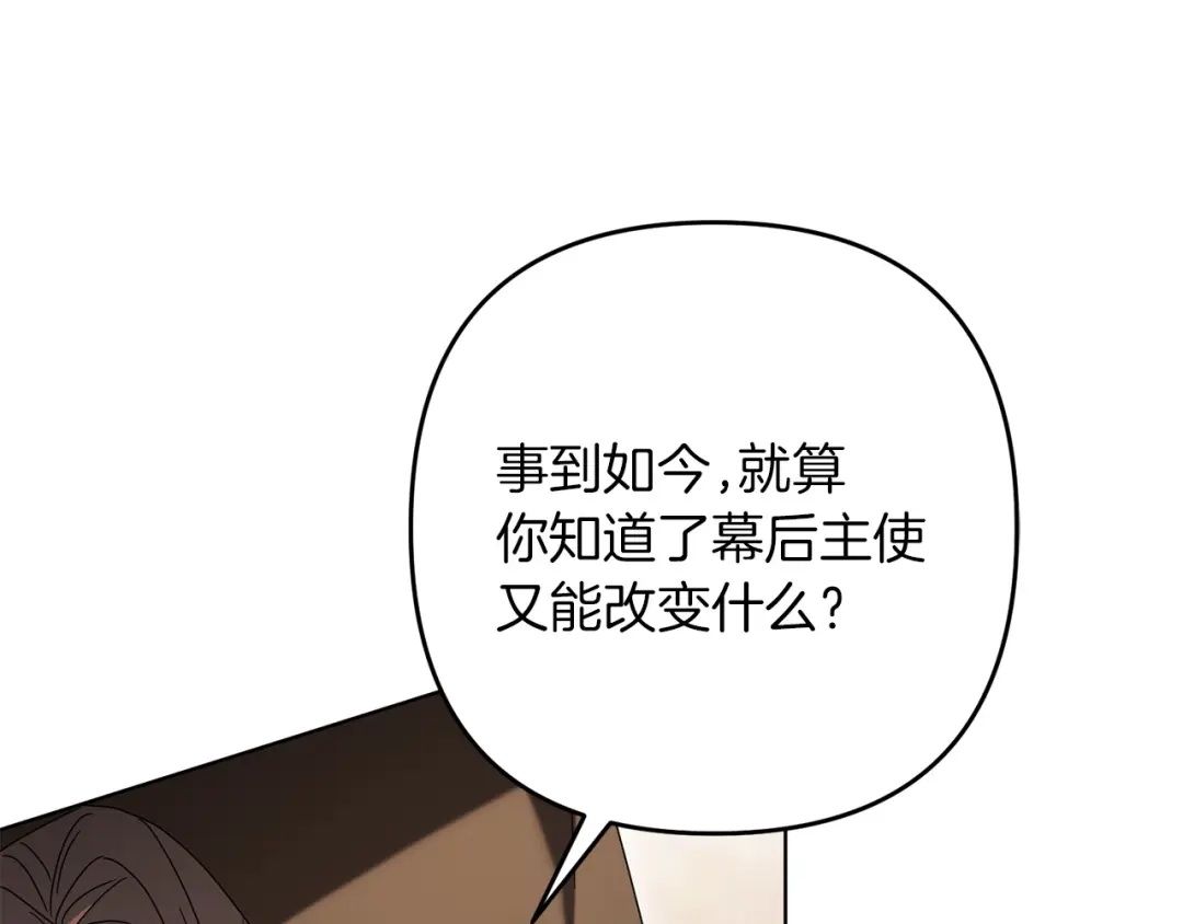 复仇之杯在你手中 第59话 遭遇袭击 第201页