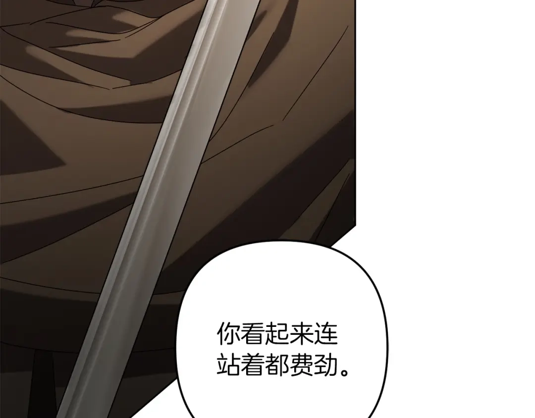 复仇之杯在你手中 第59话 遭遇袭击 第205页