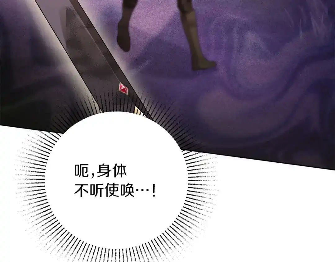 复仇之杯在你手中 第59话 遭遇袭击 第217页