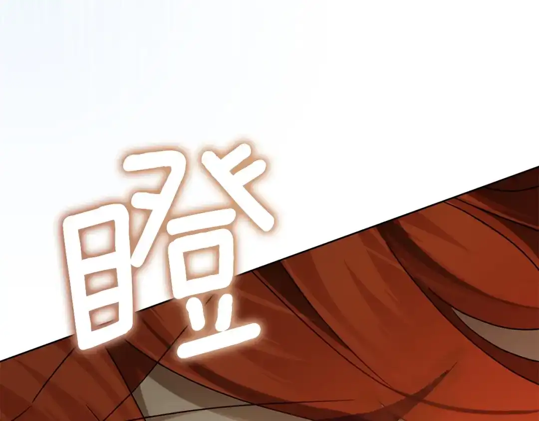 复仇之杯在你手中 第59话 遭遇袭击 第245页
