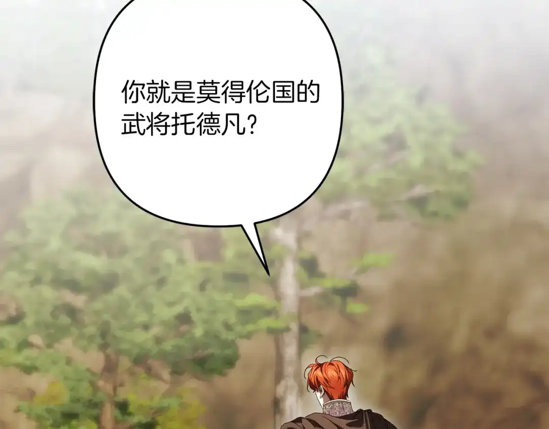 复仇之杯在你手中 第59话 遭遇袭击 第279页