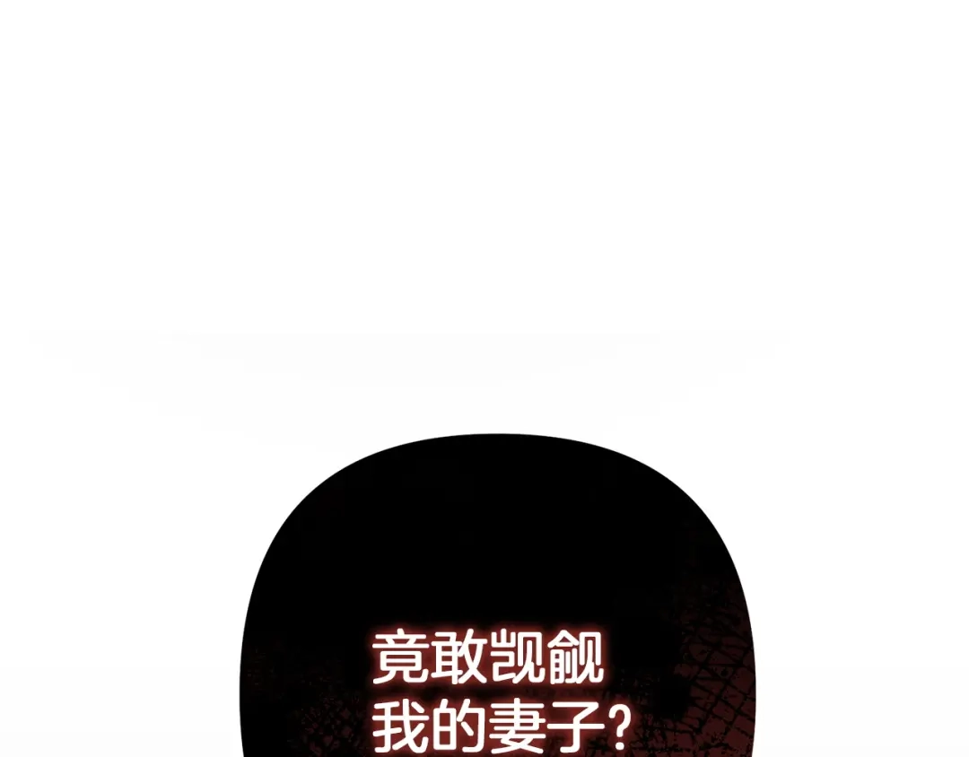 复仇之杯在你手中 第59话 遭遇袭击 第285页