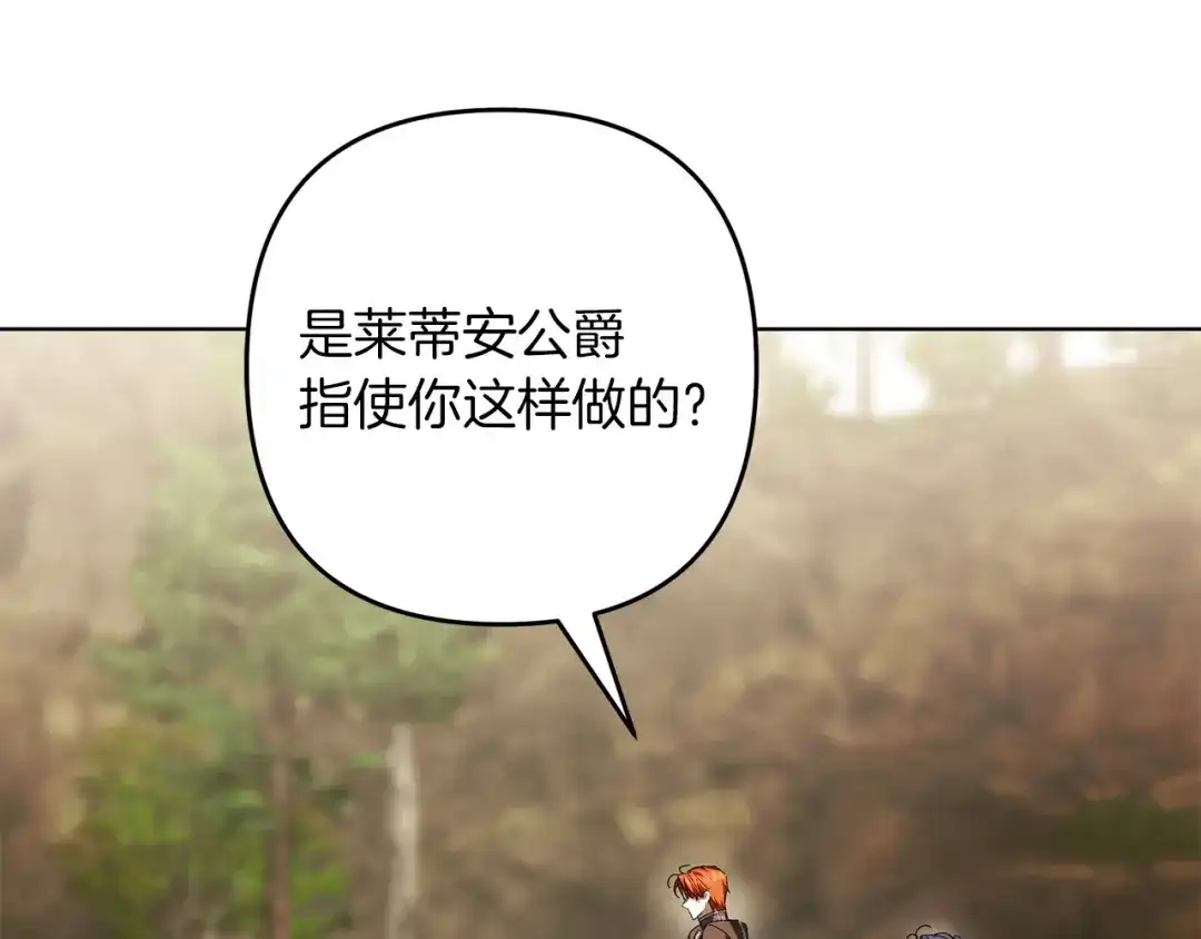 复仇之杯在你手中 第59话 遭遇袭击 第295页