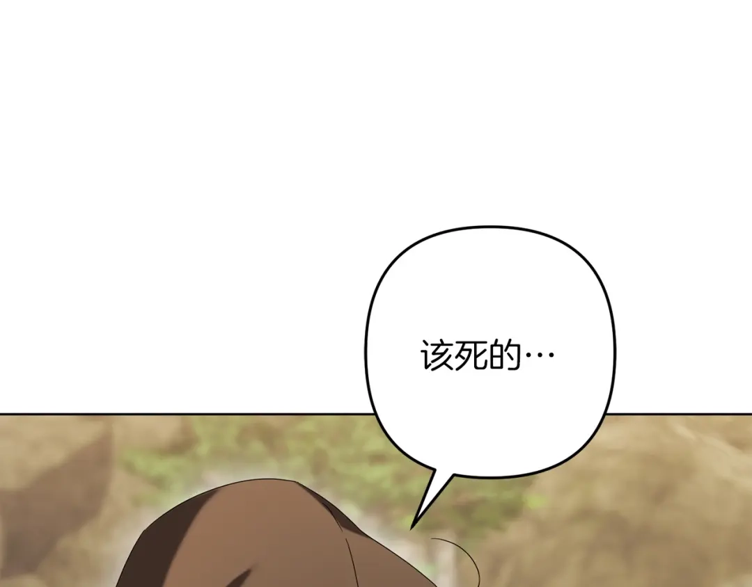 复仇之杯在你手中 第59话 遭遇袭击 第299页