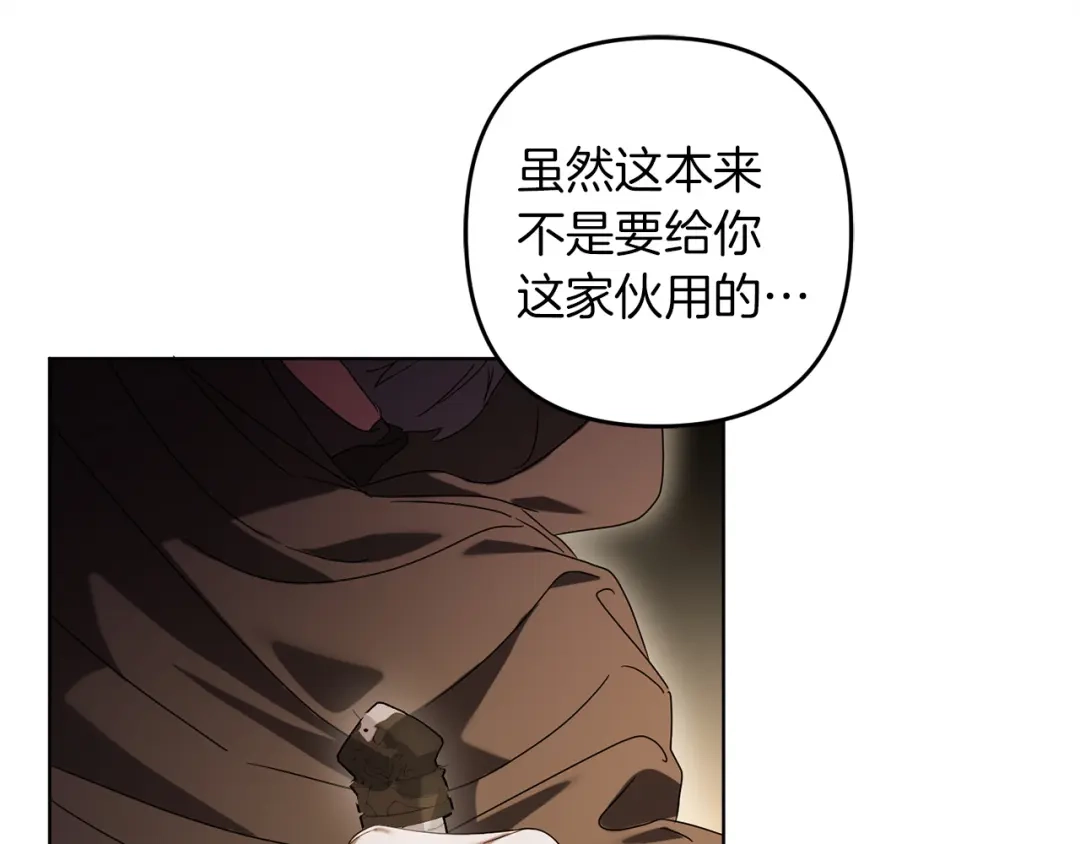 复仇之杯在你手中 第59话 遭遇袭击 第305页