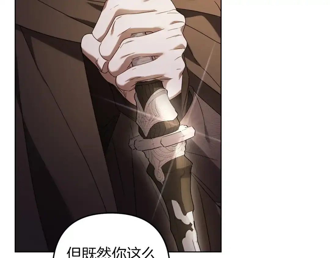 复仇之杯在你手中 第59话 遭遇袭击 第307页