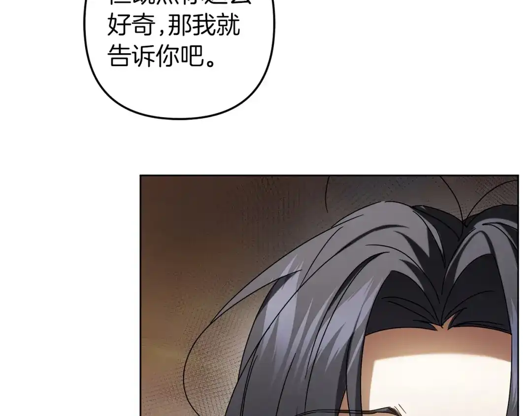 复仇之杯在你手中 第59话 遭遇袭击 第309页