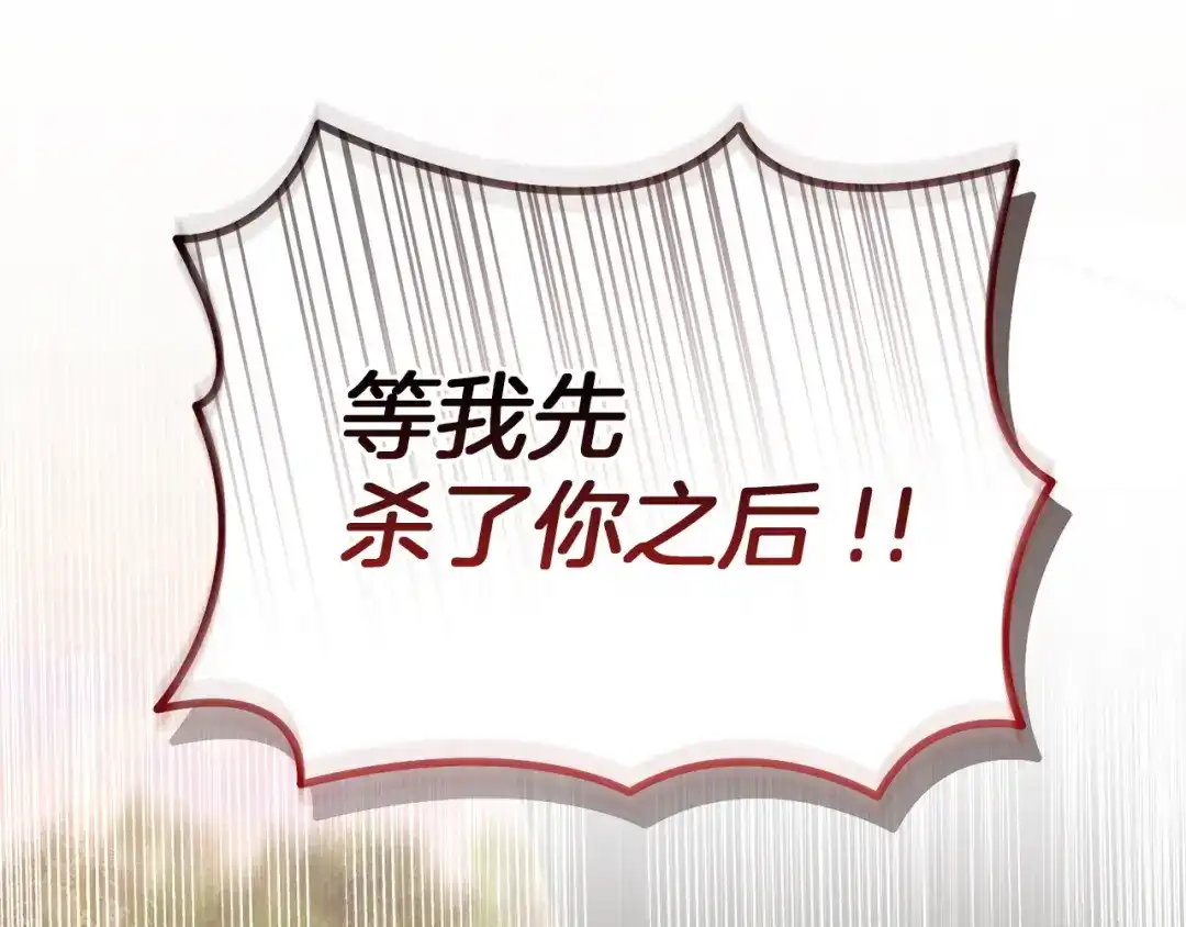 复仇之杯在你手中 第59话 遭遇袭击 第315页