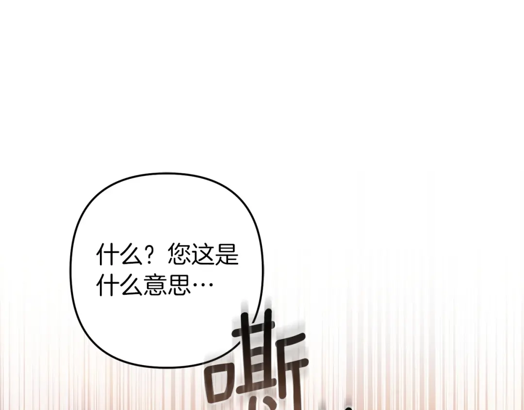 复仇之杯在你手中 第59话 遭遇袭击 第37页