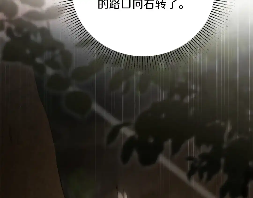 复仇之杯在你手中 第59话 遭遇袭击 第65页