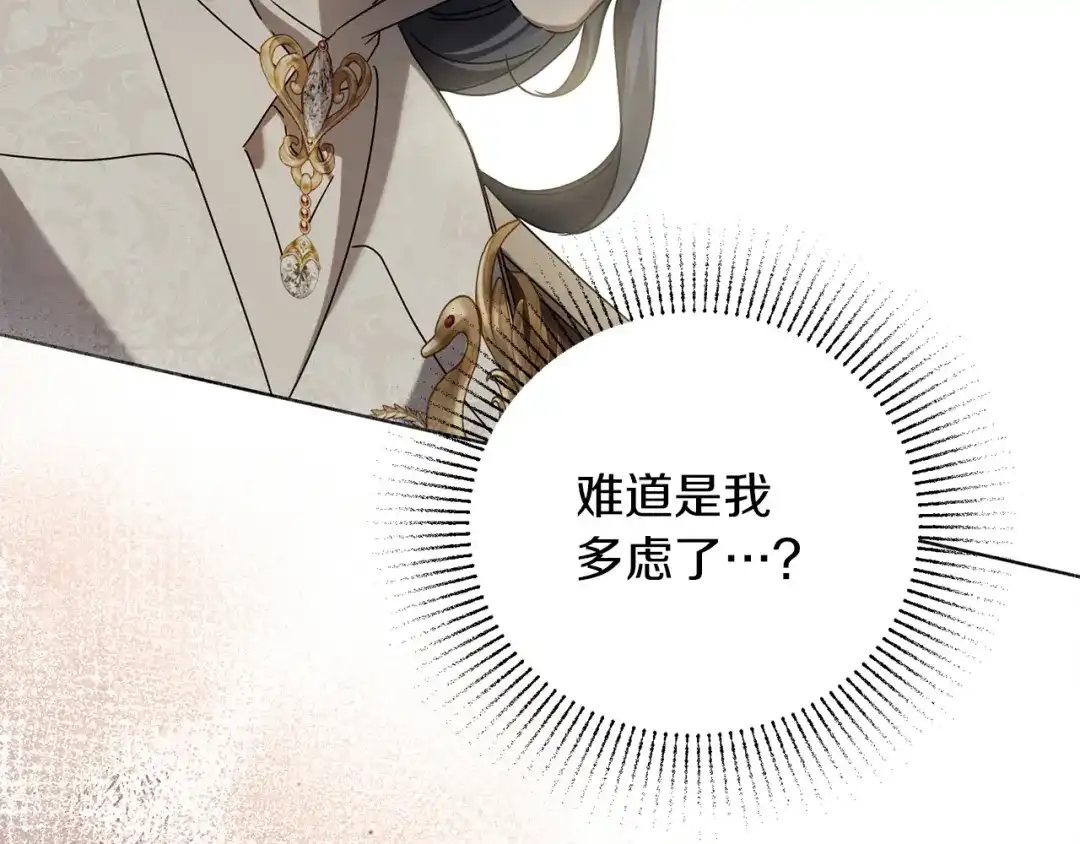 复仇之杯在你手中 第59话 遭遇袭击 第77页
