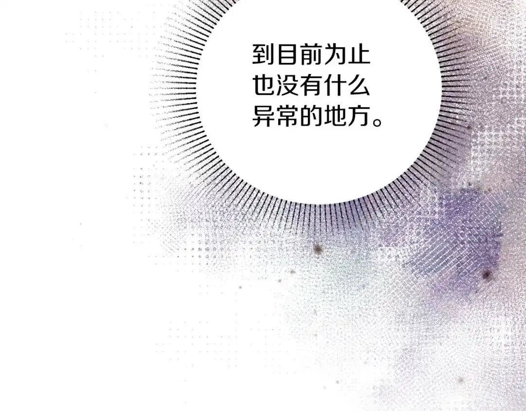 复仇之杯在你手中 第59话 遭遇袭击 第83页