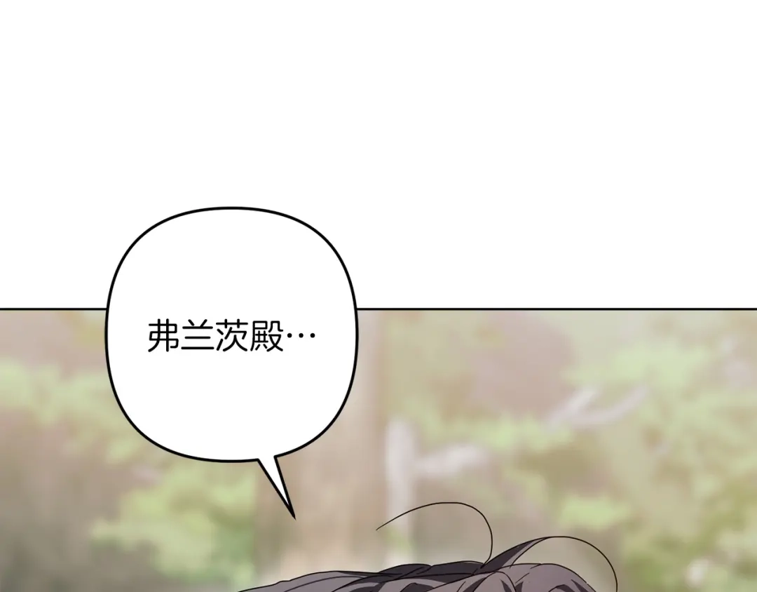 复仇之杯在你手中 第59话 遭遇袭击 第97页