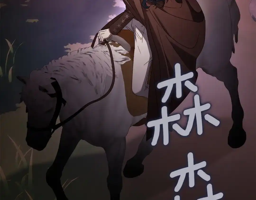 复仇之杯在你手中 第59话 遭遇袭击 第111页