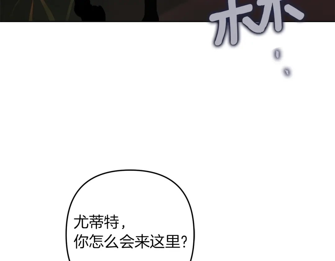 复仇之杯在你手中 第59话 遭遇袭击 第113页