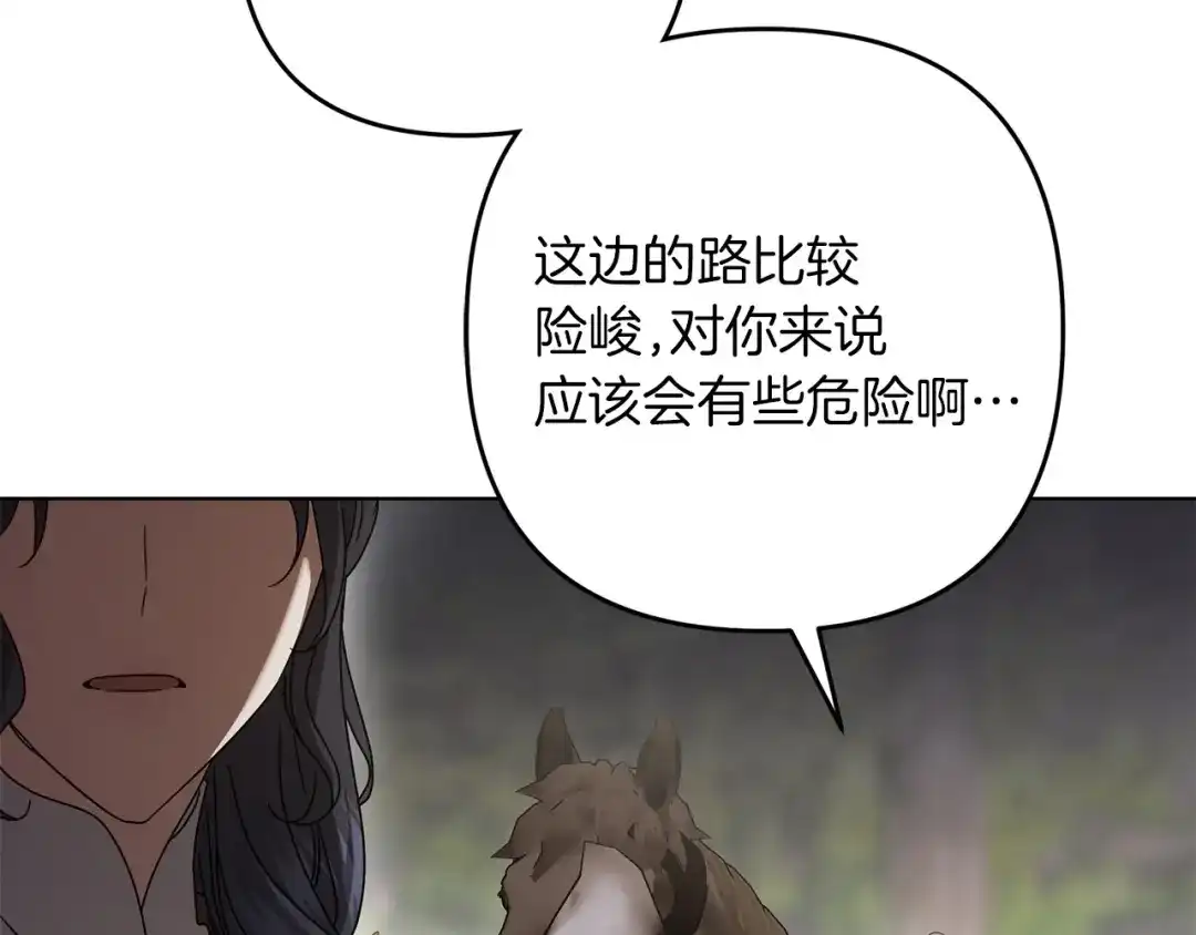 复仇之杯在你手中 第59话 遭遇袭击 第115页