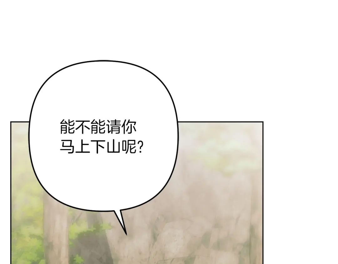 复仇之杯在你手中 第59话 遭遇袭击 第121页