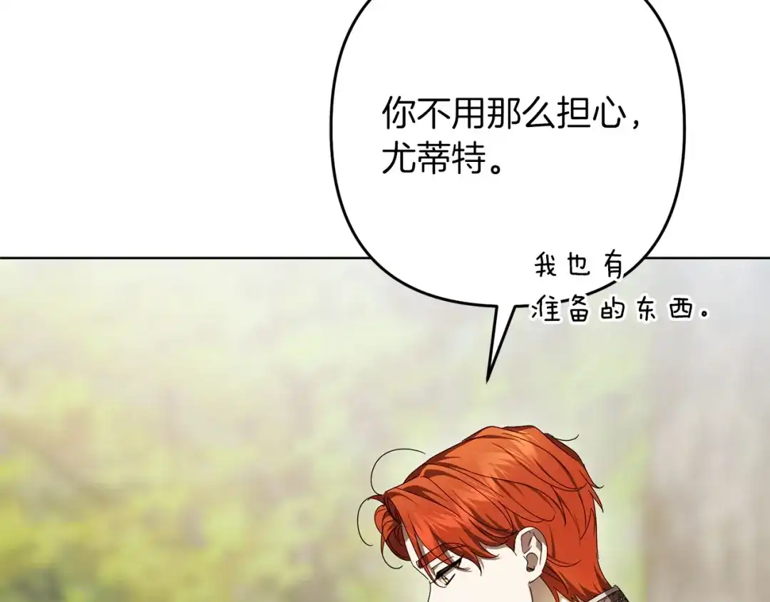复仇之杯在你手中 第59话 遭遇袭击 第127页