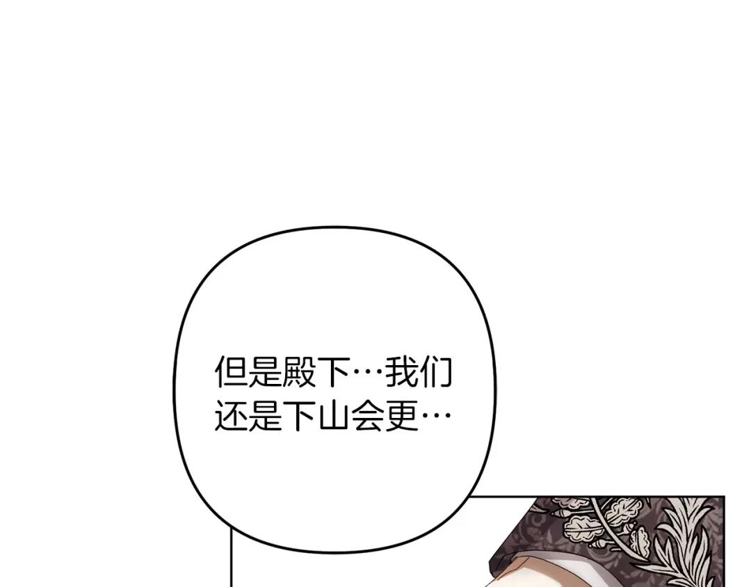 复仇之杯在你手中 第59话 遭遇袭击 第133页