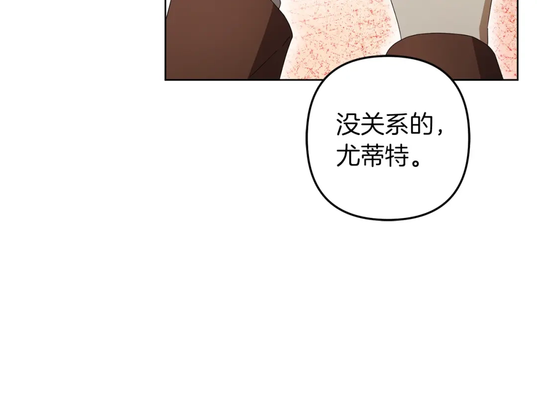 复仇之杯在你手中 第59话 遭遇袭击 第137页