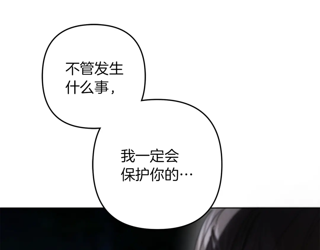 复仇之杯在你手中 第59话 遭遇袭击 第139页