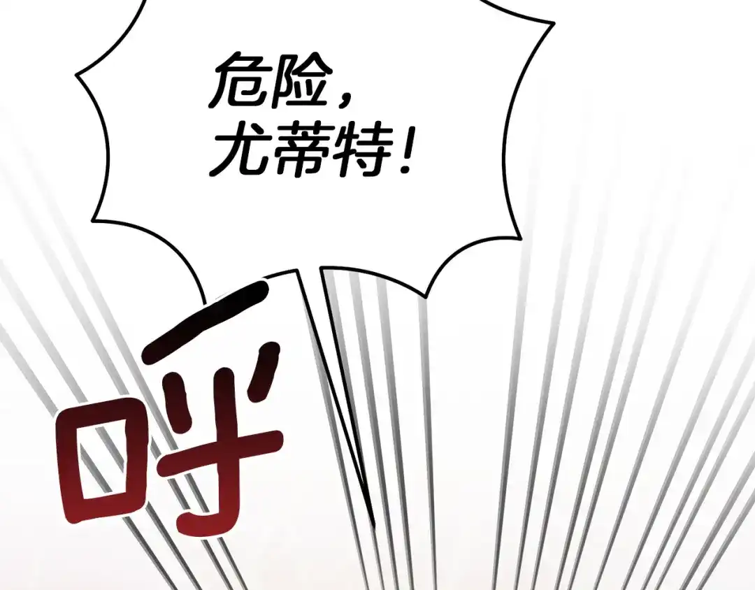 复仇之杯在你手中 第59话 遭遇袭击 第149页