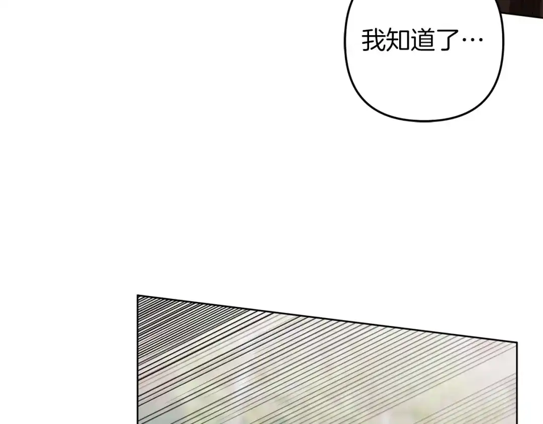 复仇之杯在你手中 第59话 遭遇袭击 第163页