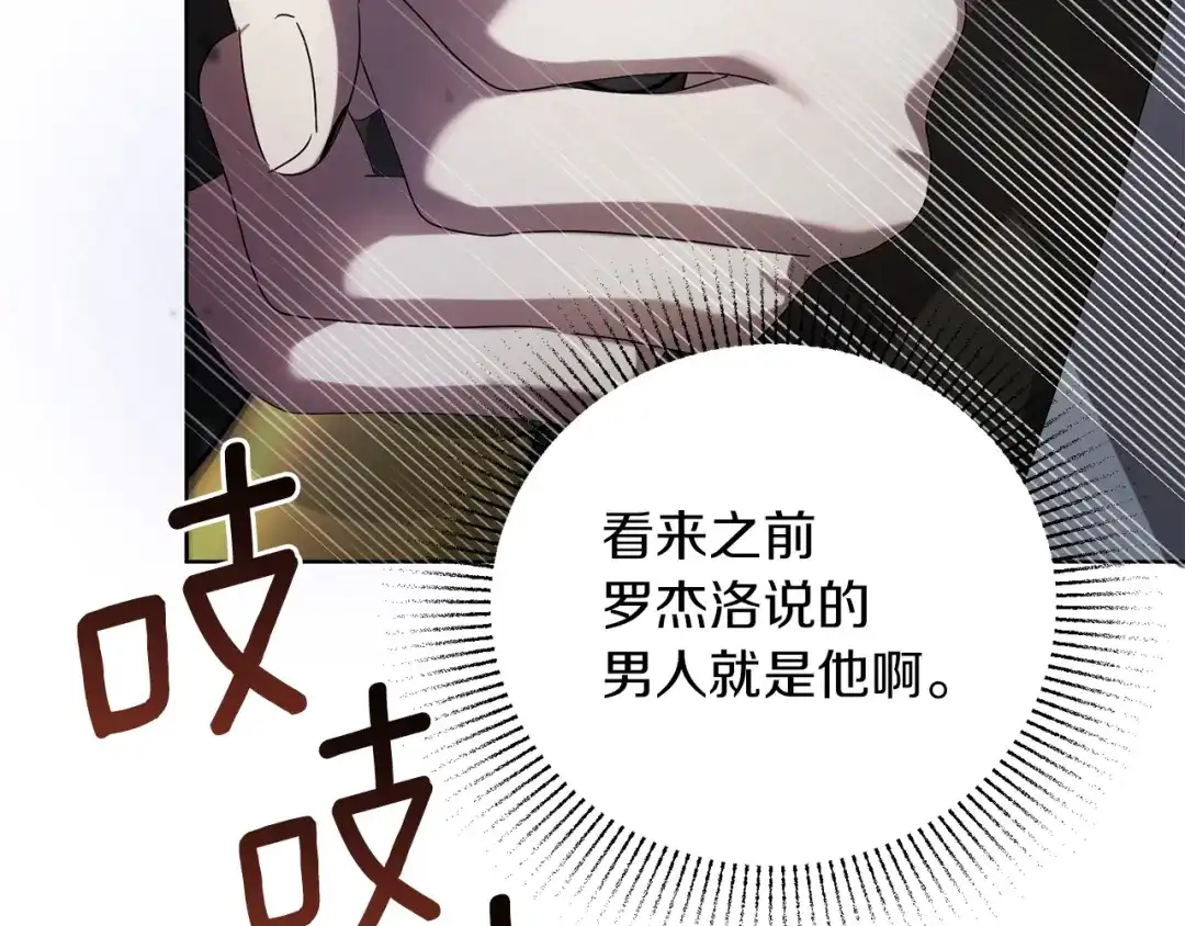 复仇之杯在你手中 第59话 遭遇袭击 第187页