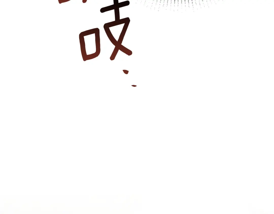 复仇之杯在你手中 第59话 遭遇袭击 第189页