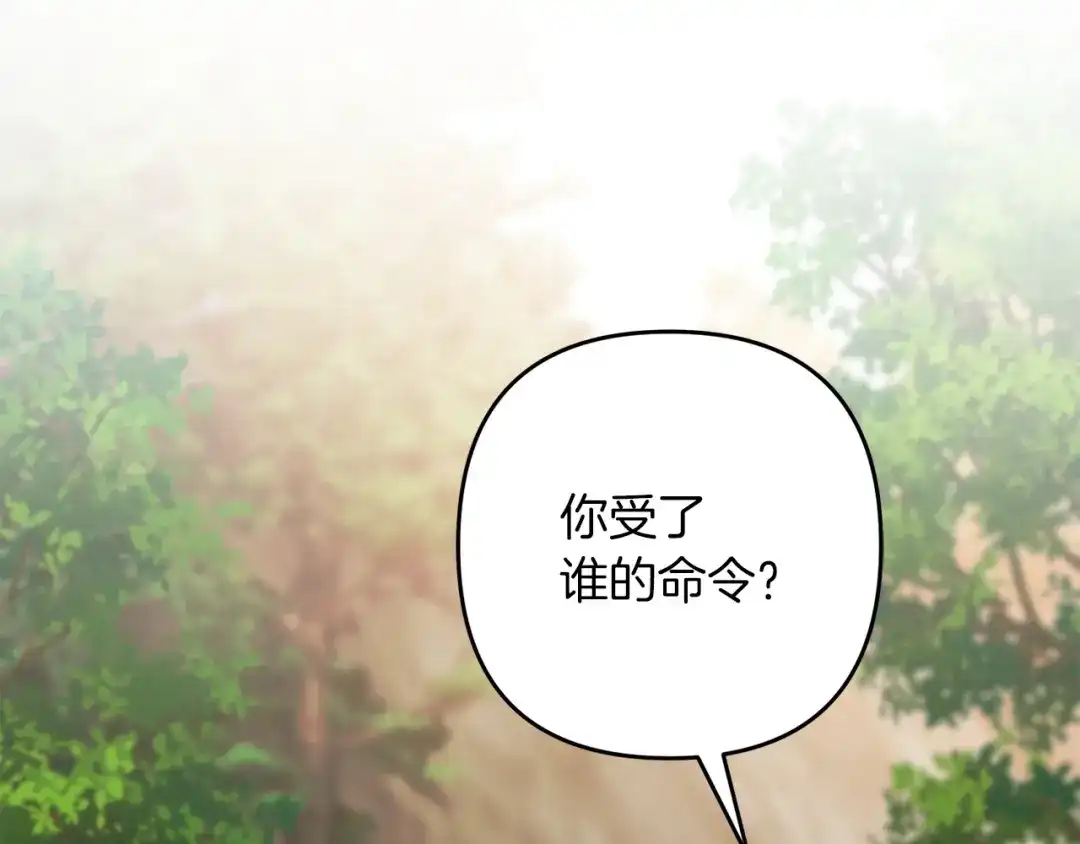 复仇之杯在你手中 第59话 遭遇袭击 第191页