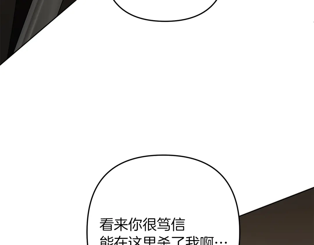 复仇之杯在你手中 第59话 遭遇袭击 第208页