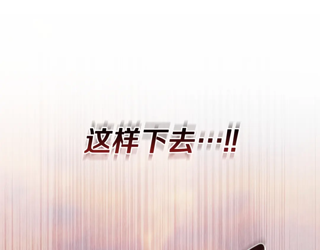 复仇之杯在你手中 第59话 遭遇袭击 第222页