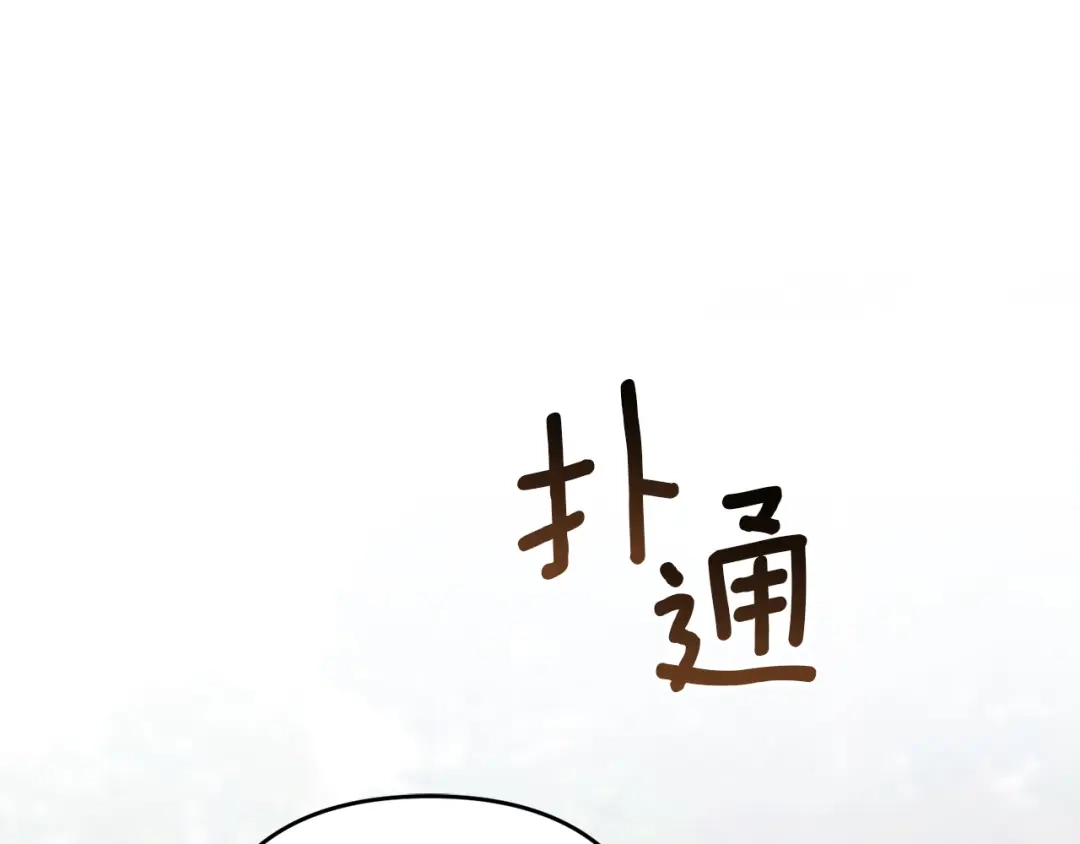 复仇之杯在你手中 第59话 遭遇袭击 第278页