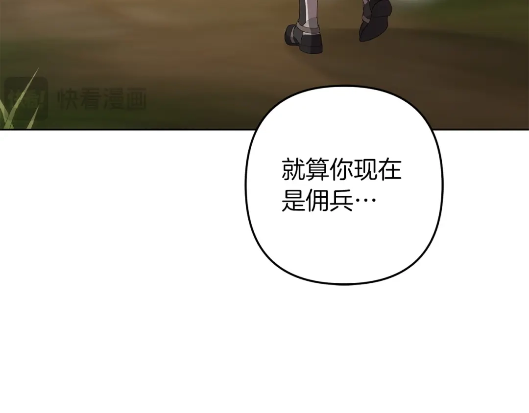 复仇之杯在你手中 第59话 遭遇袭击 第284页