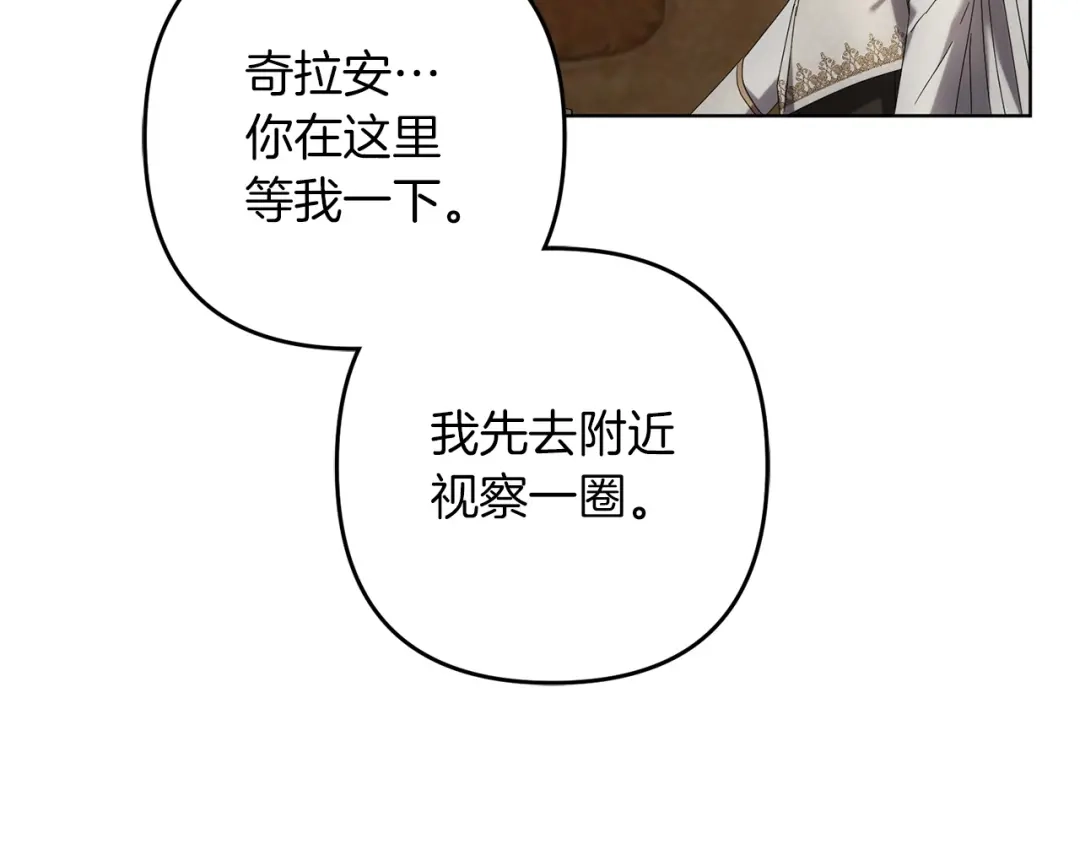 复仇之杯在你手中 第59话 遭遇袭击 第34页