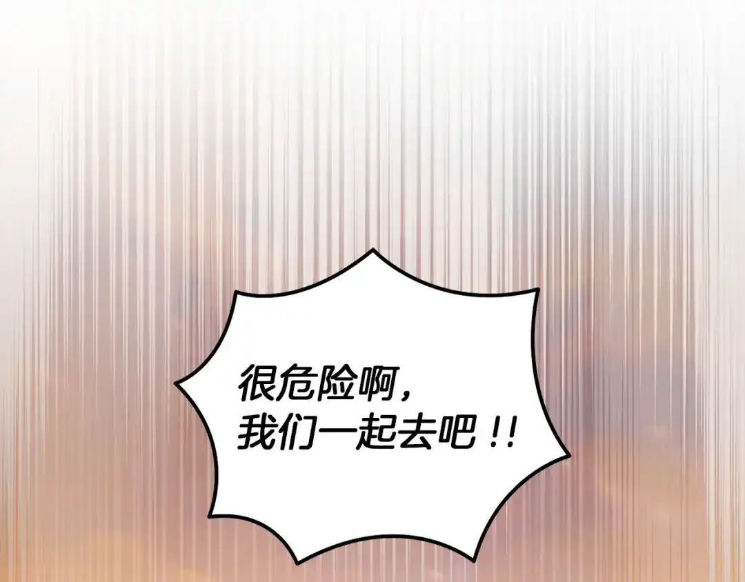 复仇之杯在你手中 第59话 遭遇袭击 第50页