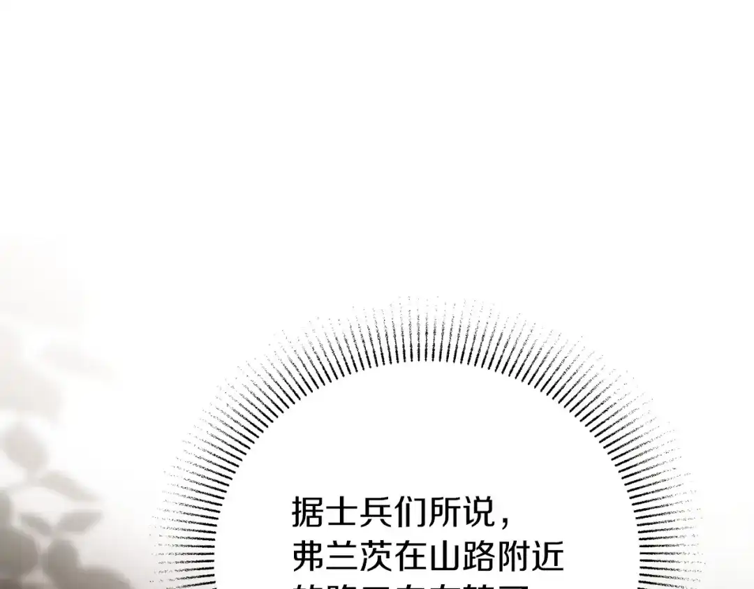 复仇之杯在你手中 第59话 遭遇袭击 第64页