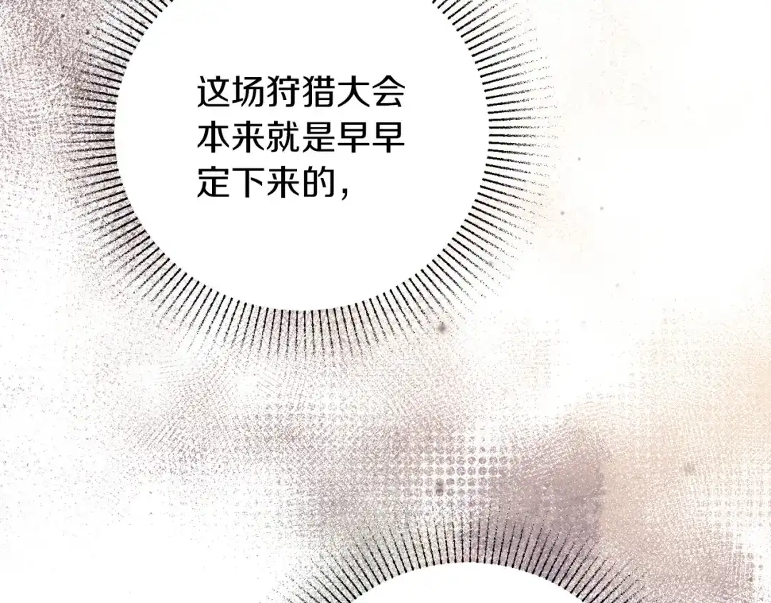复仇之杯在你手中 第59话 遭遇袭击 第82页