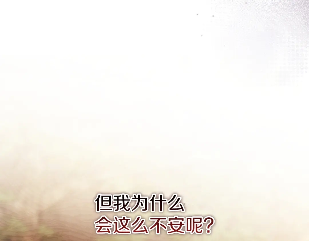 复仇之杯在你手中 第59话 遭遇袭击 第86页