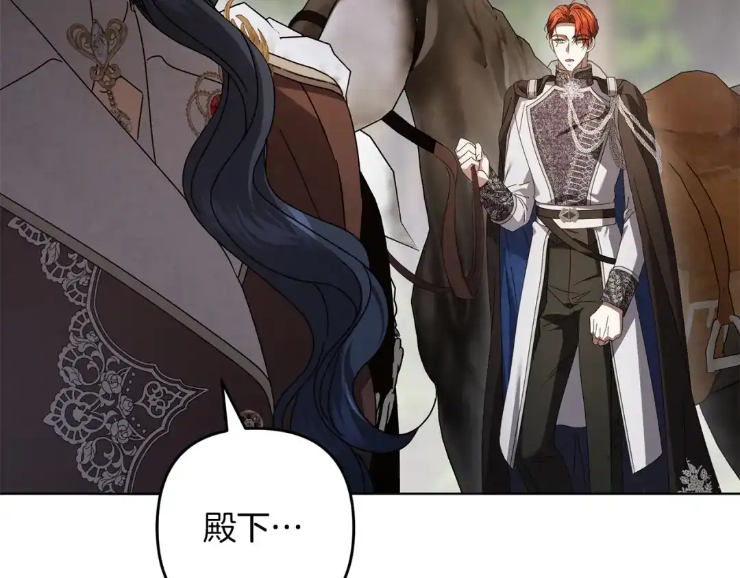 复仇之杯在你手中 第59话 遭遇袭击 第118页