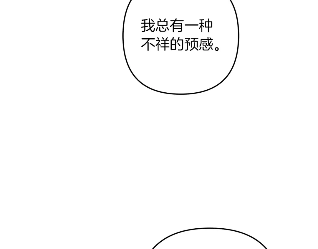 复仇之杯在你手中 第59话 遭遇袭击 第126页